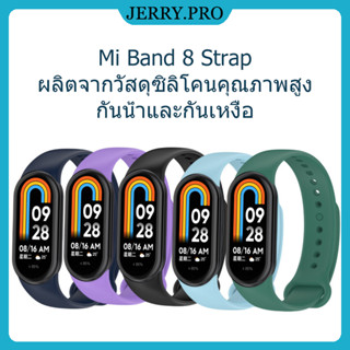 สายรัด Xiaomi Mi Band 8 สีทึบ สายรัดซิลิโคน Xiaomi Mi Band 8