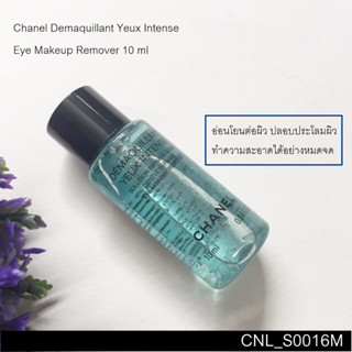 เช็ดรอบดวงตา Vาแนล Demaquillant Yeux Intense Eye Makeup Remover 10 ml