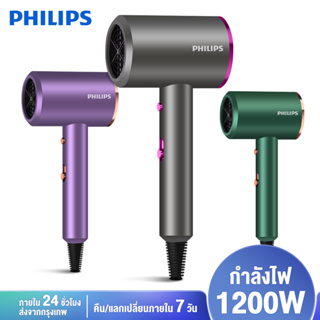 Philips ไดร์เป่าผม เครื่องเป่าผม 1200W  Hair Dryer ไดร์ ไดร์เป่าผมเสียงเงียบ ปรับได้ 3 ระดับ ลมร้อน/ลมเย็น 3 สี