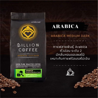 เมล็ดกาแฟ ARABICA 100% MEDIUM DARK (BILLION COFFEE BRAND)