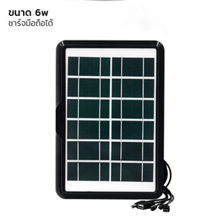 แผงโซล่าเซลล์ Solar panel แผงโซล่า สำหรับชาร์จแบตเตอรี่ ชาร์จโทรศัพท์ ไฟสำรอง ต่อแบตสำรอง ชาร์จไฟฉาย หลอดไฟ TJF