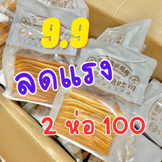 ขนมปังเลเยอร์ 210 กรัม (2ห่อ)  &lt;ขนาดใหญ่&gt; ราคาส่งถูกที่สุดพร้อมส่ง✅🍞