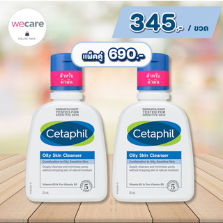 Cetaphil Oily Skin Cleanser 125 ml เซตาฟิล ออยล์ลี่ สกิน คลีนเซอร์