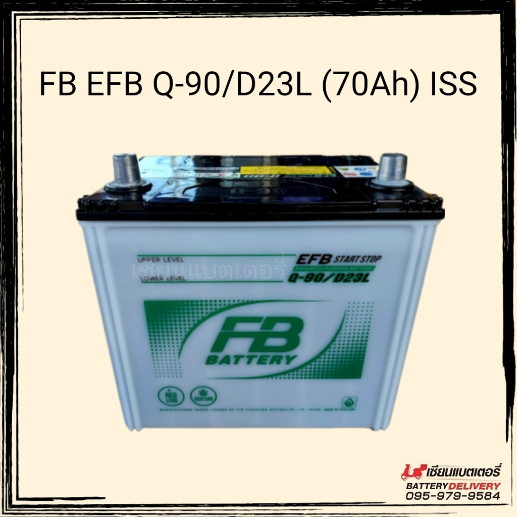 แบตเตอรี่รถยนต์ FB EFB Q-90 / D23L รองรับระบบ ISS  70แอมป์ แบตรถเก๋ง ECO Car แบตรถSUV ..ใช้ใส่รถไถจอนเดียร์ได้