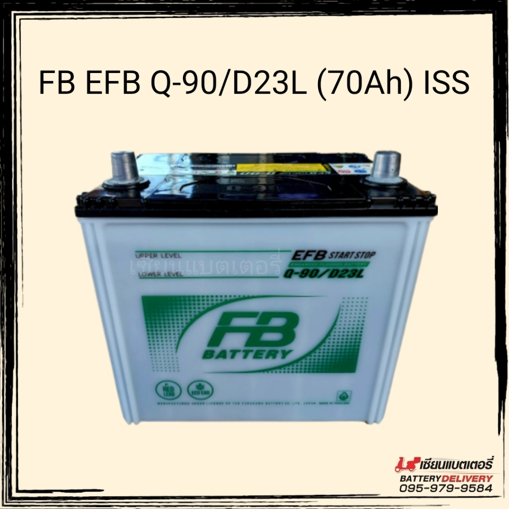 แบตเตอรี่รถยนต์ FB EFB Q-90 / D23L รองรับระบบ ISS  70แอมป์ แบตรถเก๋ง ECO Car แบตรถSUV ..ใช้ใส่รถไถจอ