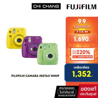 (โค้ด10DDXSEPW1 ลด 10% ขั้นต่ำ0 สูงสุด1,000) กล้องอินสแตนท์ FUJIFILM CAMARA INSTAX MINI9 ฟูจิฟิล์ม กล้องฟิล์ม FUJI