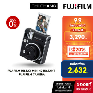 (โค้ด10DDXSEPW1 ลด 10% ขั้นต่ำ0 สูงสุด1,000)FUJIFILM INSTAX MINI 40 INSTANT กล้องฟิล์ม FUJI FILM CAMERA กล้องอินสแตนท์