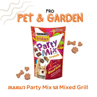 Friskies ฟรีสกี้ส์ ขนมแมว Party mix ปาร์ตี้มิกซ์ มี 2 รสชาติ