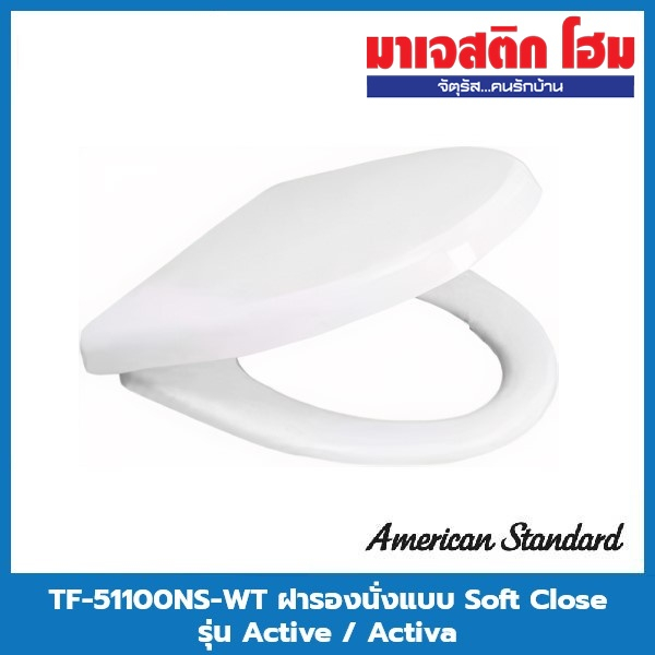 American Standard TF-51100NS-WT ฝารองนั่งแบบ Soft Close รุ่น Active / Activa