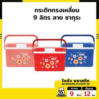 🛖KD กระติกน้ำ กระติกน้ำเก็บความเย็น  กระติกพกพา 3L,9L,23L เก็บเย็นนาน 12 ชม. เกรด A คุณภาพดี