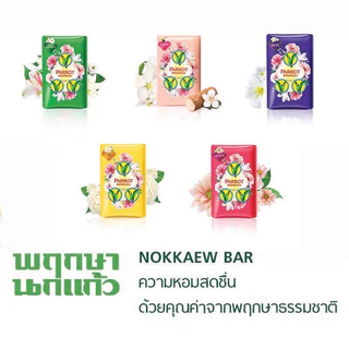 [ทั้งหมด 3 แพ็ค] พฤกษานกแก้ว สบู่ก้อน กลิ่นบุปผชาติ ชมพู ขนาด 105 กรัม (แพ็ค 4 ก้อน) PARROT Floral Parrot blossoms Pink