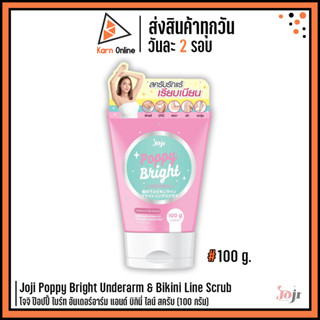 Joji Poppy Bright  Underarm &amp; Bikini Line Scrub โจจิ ป๊อปปี้ ไบร์ท อันเดอร์อาร์ม แอนด์ บิกินี่ ไลน์ สครับ (100 กรัม)