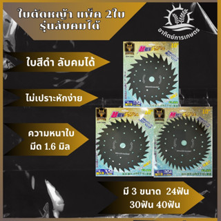 GOLD DRAGON ใบมีดตัดหญ้า วงเดือนสีดำ รุ่นลับคมได้ ขนาด10นิ้ว 24ฟัน 30ฟัน 40ฟัน หนา1.6มิล แพ็คคู่ (1แพ็คมี2ใบ)