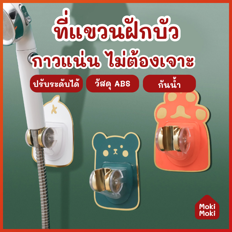 ที่แขวนฝักบัว ที่ใส่ฝักบัวลายการ์ตูน ที่วางฝักบัวอาบน้ำ ปรับองศาได้ ไม่ต้องเจาะผนัง