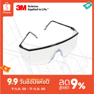 3M™ แว่นตานิรภัยเลนส์ใส รุ่น 1710 เคลือบแข็งป้องกันรอยขีดข่วน