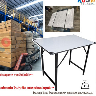 โต๊ะพับ สีขาว 60x90x75 ซม. (3 ฟุต) สำหรับ งานจัดเลี้ยง วางของขาย พับเก็บได้