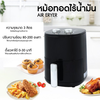 KASHIWA หม้อทอดไร้น้ำมัน ขนาด 3 ลิตร รุ่น KW-818 สีดำ