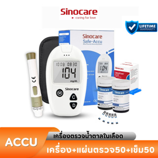 Sinocare เครื่องตรวจวัดระดับน้ำตาลในเลือด เครื่องตรวจน้ำตาล(เบาหวาน) รุ่น Safe Accu เครื่องตรวจ+เข็มเจาะ+แผ่น แม่นยำ100%