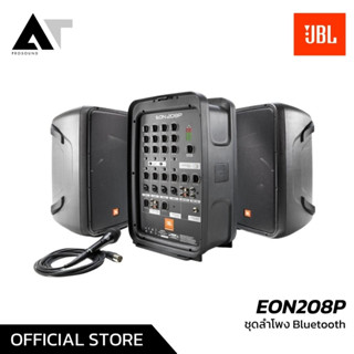 JBL EON208P ชุดเครื่องเสียงเคลื่อนที่ ลำโพง 8 นิ้ว 2 ใบ คลาส D 300 วัตต์ เพาเวอร์มิก 8 ชาแนล เชื่อมต่อ Bluetooth พร้อมไม