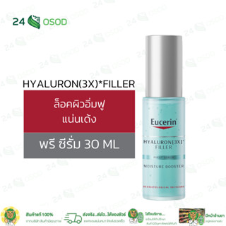 Eucerin HYALURON [3X]+ FILLER FIRST SERUM MOISTURE BOOSTER 30 ML (ยูเซอริน ไฮยาลูรอน เซรั่มบำรุงผิว ลดเลือนริ้วรอย