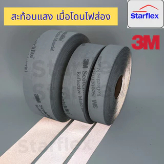 3Mแท้100% แถบผ้าสะท้อนแสงสีเทาชนิดเย็บติด 3M™ Scotchlite™ 8912 แบ่งขายเมตรเป็นเมตร (1 เมตร)
