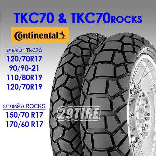 📌ส่งฟรี📌Continental Conti TKC70 &amp; TKC70 ROCKS ยางกึ่งวิบาก ใส่ GS 1200, R1250 gs, F800 gs, F850 gs, T120, Tiger, Vstrom