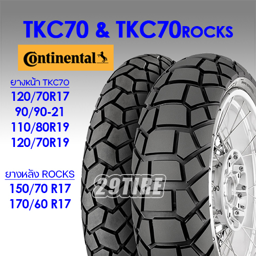 ลดพิเศษ+ส่งฟรี Continental TKC70 & TKC70 ROCKS ยางกึ่งวิบาก ใส่ GS 1200, R1250 gs, F850 gs, T120, Tiger, Vstrom