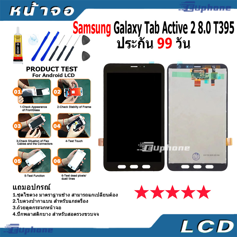 หน้าจอ LCD Display จอ+ทัช Samsung Galaxy Tab Active 2 8.0 T395 อะไหล่มือถือ อะไหล่ จอพร้อมทัชสกรีน ซัมซุง กาแลคซี่