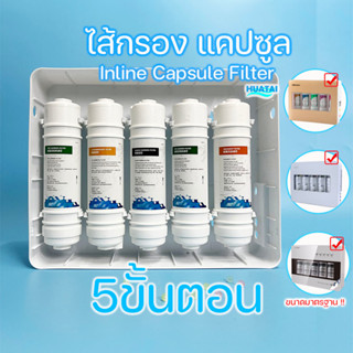 ชุดไส้กรองน้ำ จัดเป็นเซต 5 ชิ้น ไส้กรอง PP UDF CTO UF T33 ขนาด 265 x 60 mmสำหรับทุกยี่ห้อ Water filter 5 PCS set Huatai