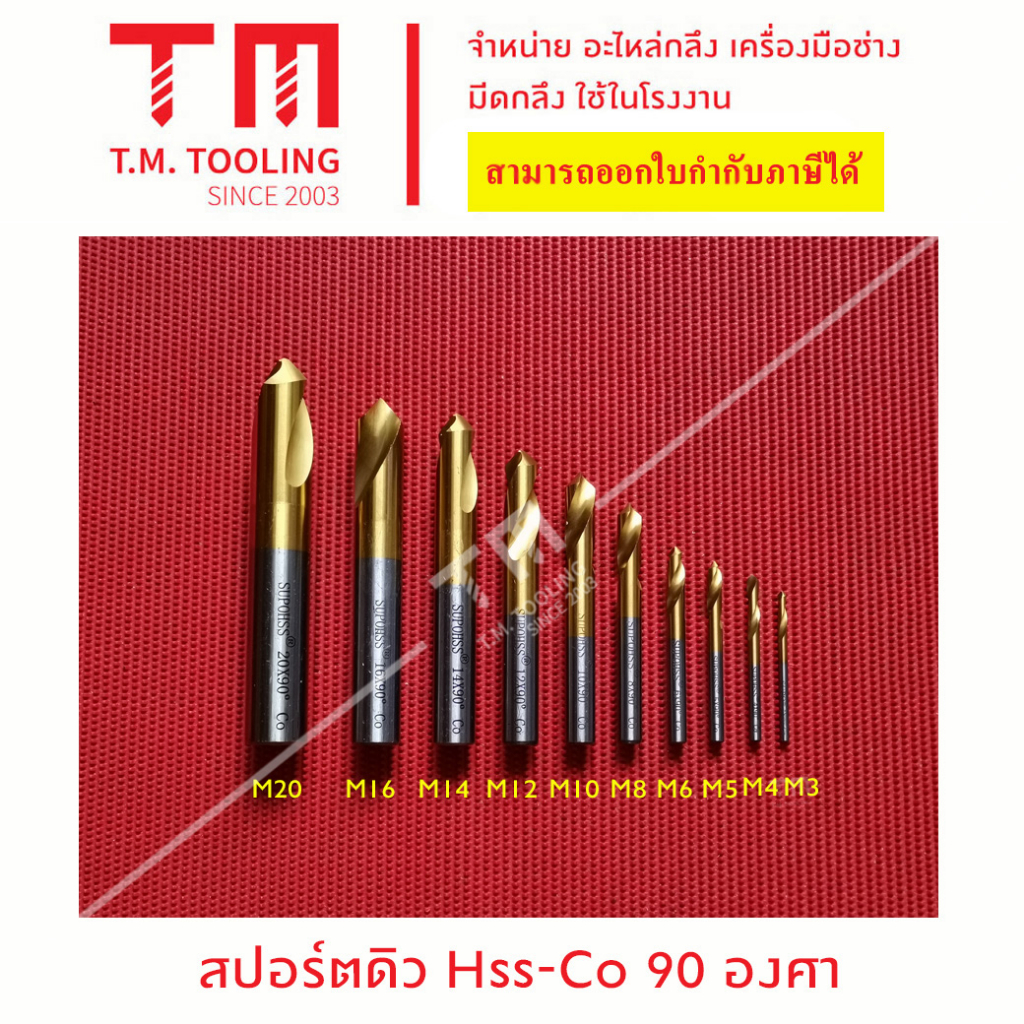 สปอร์ตดิวไฮสปีด HSS สีทอง ขนาด 3- 14 มิล 90 องศา **ของใหม่ มีของพร้อมส่งทันที** ดอกนำเจาะ ดอกสปอตดิว