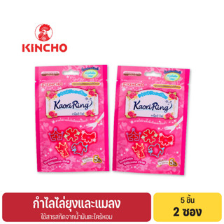 (2 ซอง) คินโช คาโอริริงก์ กำไลไล่ยุง 5 ชิ้น สีชมพู KINCHO KAORI RING Insect Repellent Ring 5P Pink