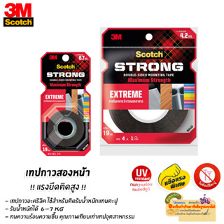 3M Scotch เทปกาวสองหน้า EXTREME Strong แรงยึดติดสูง สำหรับงานภายในภายนอกอาคาร (414)