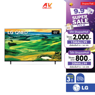 LG QNED 4K TV รุ่น 65QNED80SQA ขนาด 65 นิ้ว QNED80 ( 65QNED80 , QNED80SQA , 80SQA )