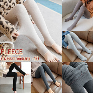 12421L เลกกิ้งกันหนาวติดลบ เนื้อผ้าพรีเมี่ยม ผ้าคอตตอนลูกฟูก…