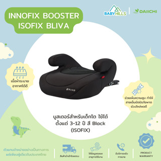 DAIICHI - Bliva Innofix Booster Car Seat(ระบบISOFIX) บูสเตอร์สำหรับเด็กโต ตั้งแต่ 3-12 ปี (Black) รับน้ำหนักได้ถึง 36 kg