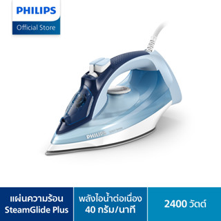 Philips 5000 Series Steam Iron เตารีดไอน้ำ DST5020/20