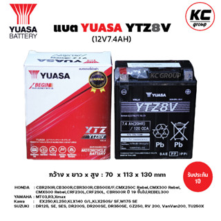 แบตยัวซ่า YUASA YTZ8V (12V7.4AH) YUASA ยัวซ่า แบตเตอรี่มอเตอร์ไซค์ รุ่น YTZ8V 12V 7.4AH