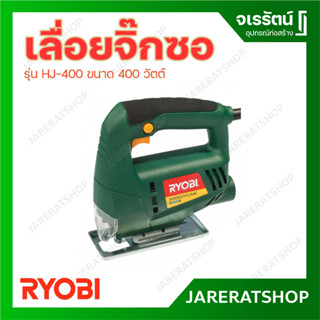 RYOBI เลื่อยจิ๊กซอ เลื่อยฉลุ รุ่น HJ-400 ขนาด 400 วัตต์