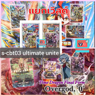 s-cbt03 แยกแคลน ชุดเสริม ultimate unite บัดดี้ไฟท์