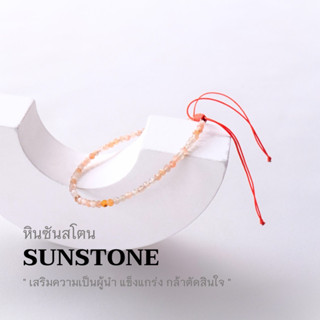 SUNSTONE หินซันสโตน ขนาด 2 มม. สร้อยข้อมือคู่รัก กำไลคู่รัก สร้อยข้อมือเชือกถัก by siamonlineshop