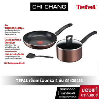 Tefal เซ็ตเครื่องครัว 4 ชิ้น ชุดกระทะรุ่น G143S495 กระทะก้นแบน ขนาด 24 ซม.+ หม้อด้าม ขนาด 18 ซม