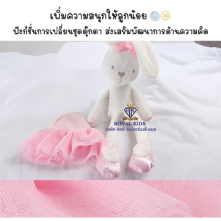 N0027 ตุ๊กตากระต่ายเน่า ตุ๊กตาเน่า หมีเน่า (ไม่รับปักชื่อ) กระต่ายใส่ชุดบัลเล่ต์(ชุดถอดได้) เนื้อผ้านุ่มนิ่ม ของเล่น
