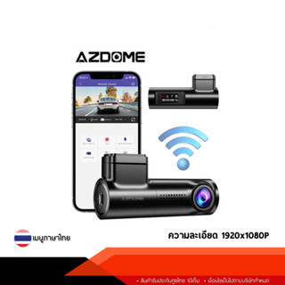 กล้องติดรถยนต์ กล้องหน้าอย่างเดียว AZDOME รุ่น M330 Wifi