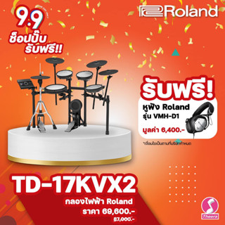 กลองไฟฟ้าโรแลนด์ Roland TD17KVX2 รุ่นใหม่ TD-17 พร้อมการรับประกัน และบริการหลังการขายจากตัวแทนในประเทศไทย