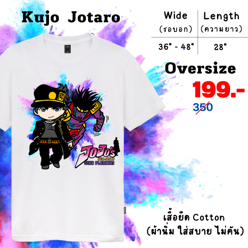 เสื้อการ์ตูนโจโจ้ JOJO โอเวอร์ไซส์(Oversize)