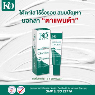 อายครีม เคโอริช Eye Cream Ko Rich