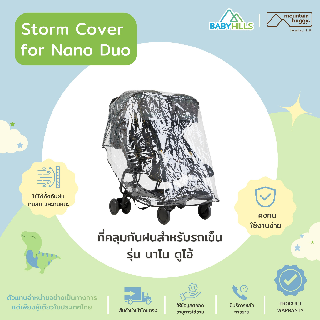 Mountain Buggy - Storm Cover for Nano Duo ชุดคลุมกันฝนกันแดดสำหรับรถเข็นเด็ก รุ่น Nano Duo กันฝุ่น กันแมลง ใช้งานง่าย