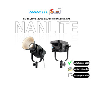 Nanlite - FS-150B/FS-200B LED Bi-color Spot Light ประกันศูนย์ไทย 1 ปี