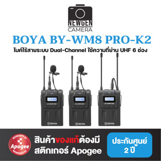 BOYA BY-WM8 PRO-K2 ไมค์ไร้สายระบบ Dual-Channel (รับ 1 ส่ง 2) สินค้าพร้อมจัดส่ง