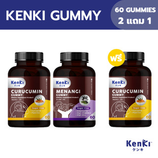 [2 แถม 1] KENKI CURUCUMIN &amp; MENANGI GUMMY วิตามินกัมมี่ ขมิ้นชัน พริกไทยดำ เอลเดอร์เบอร์รี กัมมี บรรจุ 60 Gummies